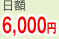 z6,000~