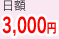 z3,000~