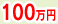 100~